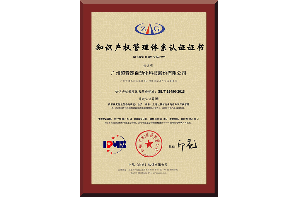 21、18119IP0402R0M广州KU酷游自动化科技股份有限公司