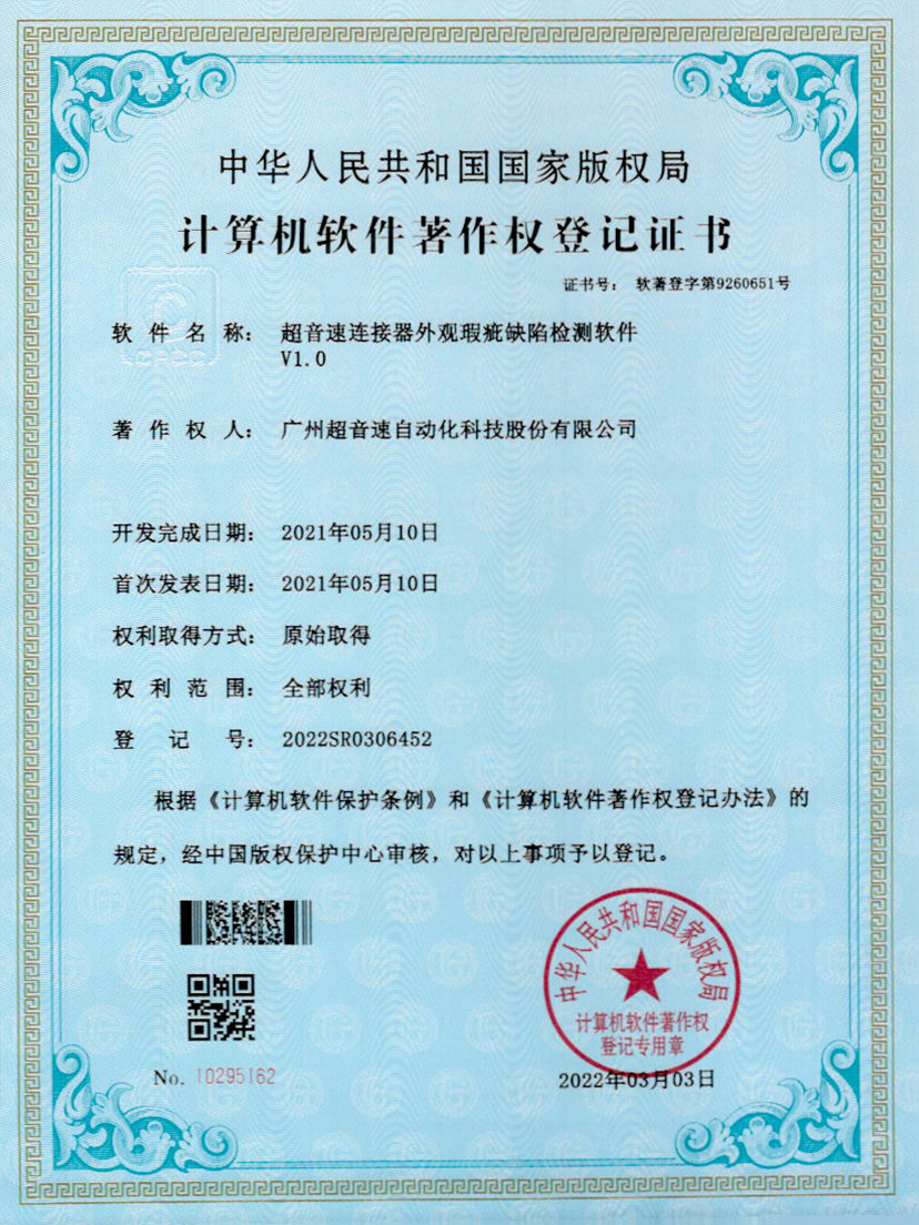 27-KU酷游连接器外观瑕疵缺陷检测软件V1.0