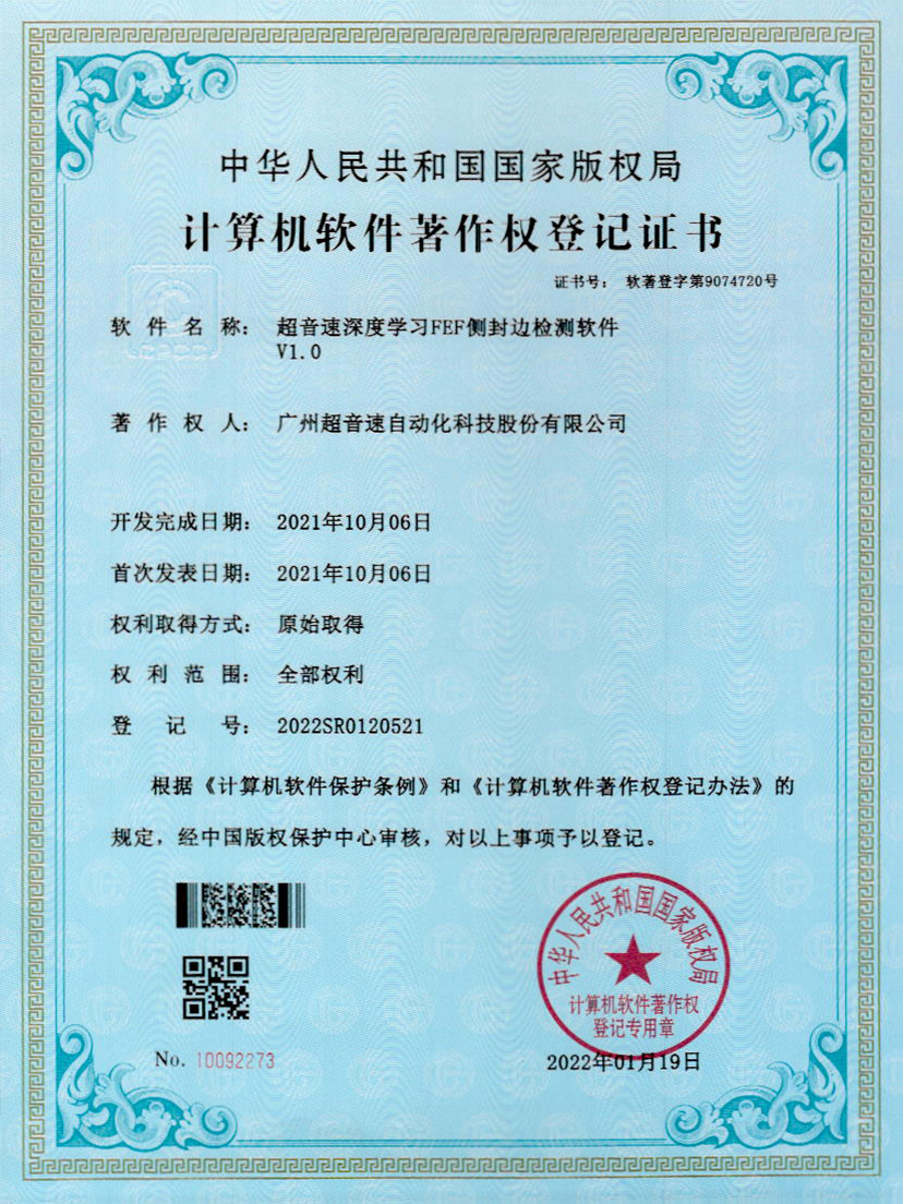 15-KU酷游深度学习FEF侧封边检测软件V1.0
