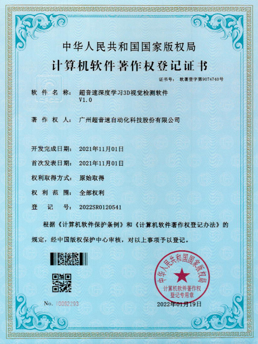 14-KU酷游深度学习3D视觉检测软件V1.0
