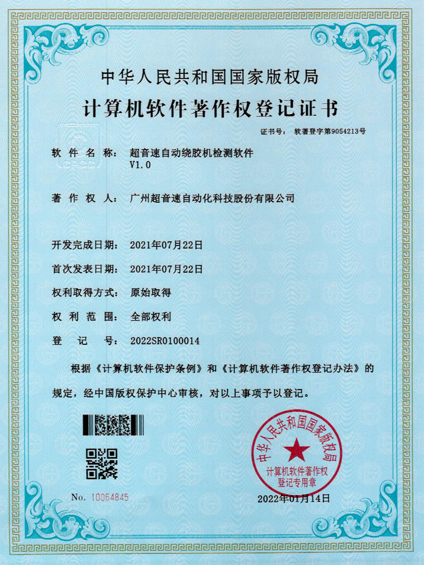 26-KU酷游自动绕胶机检测软件V1.0