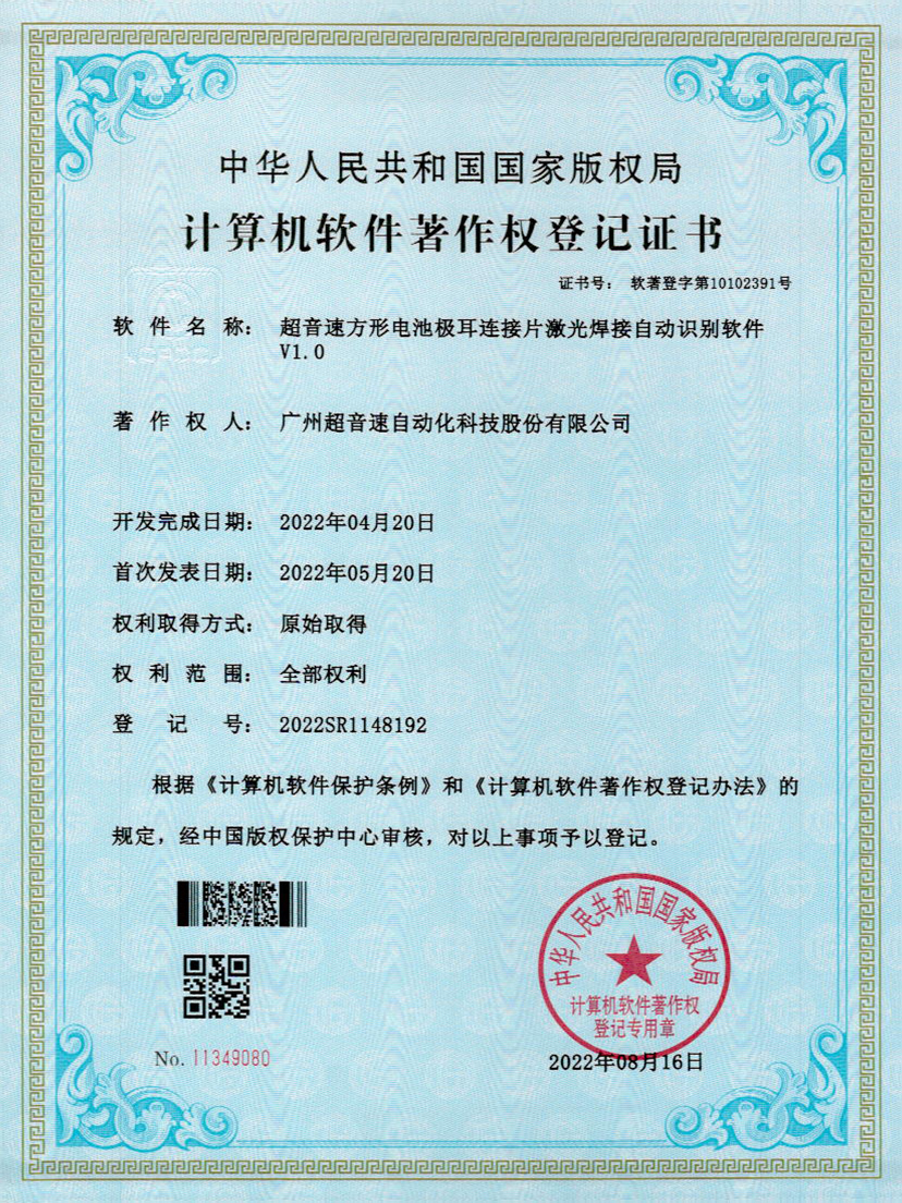 52-KU酷游方形电池极耳连接片激光焊接自动识别软件V1.0