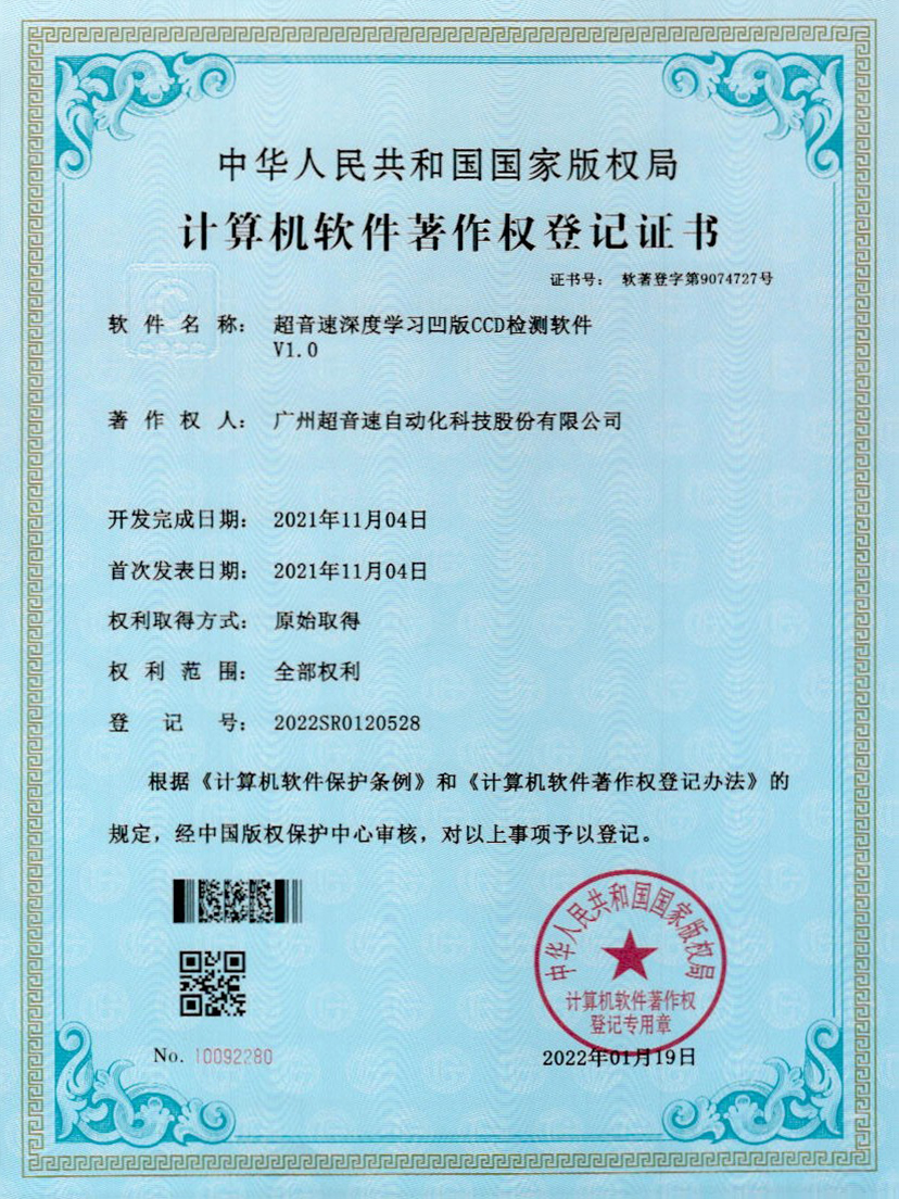 16-KU酷游深度学习凹版CCD检测软件V1.0