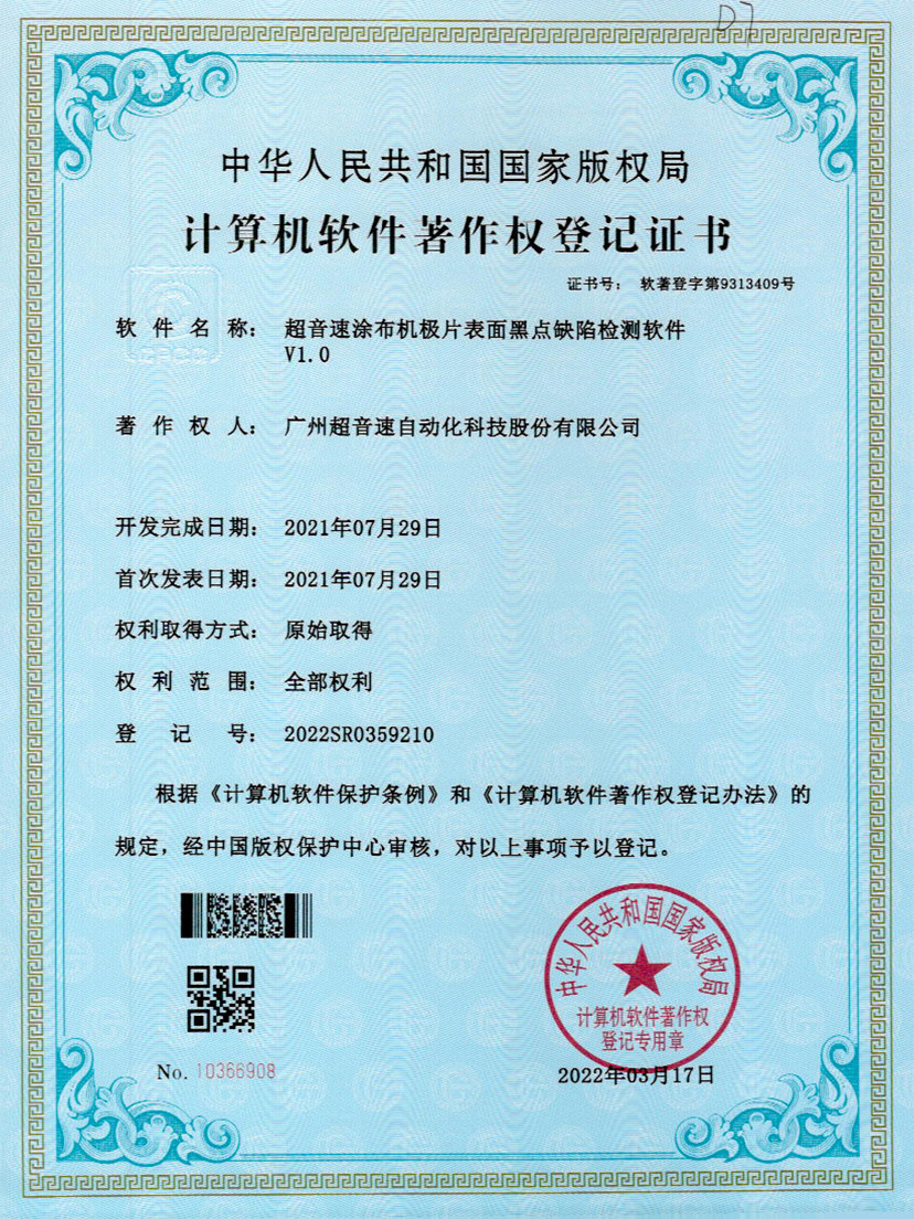 36-KU酷游涂布机极片表面黑点缺陷检测软件V1.0