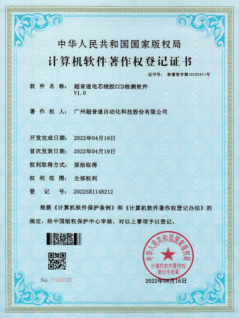 51-KU酷游电芯绕胶CCD检测软件V1.0