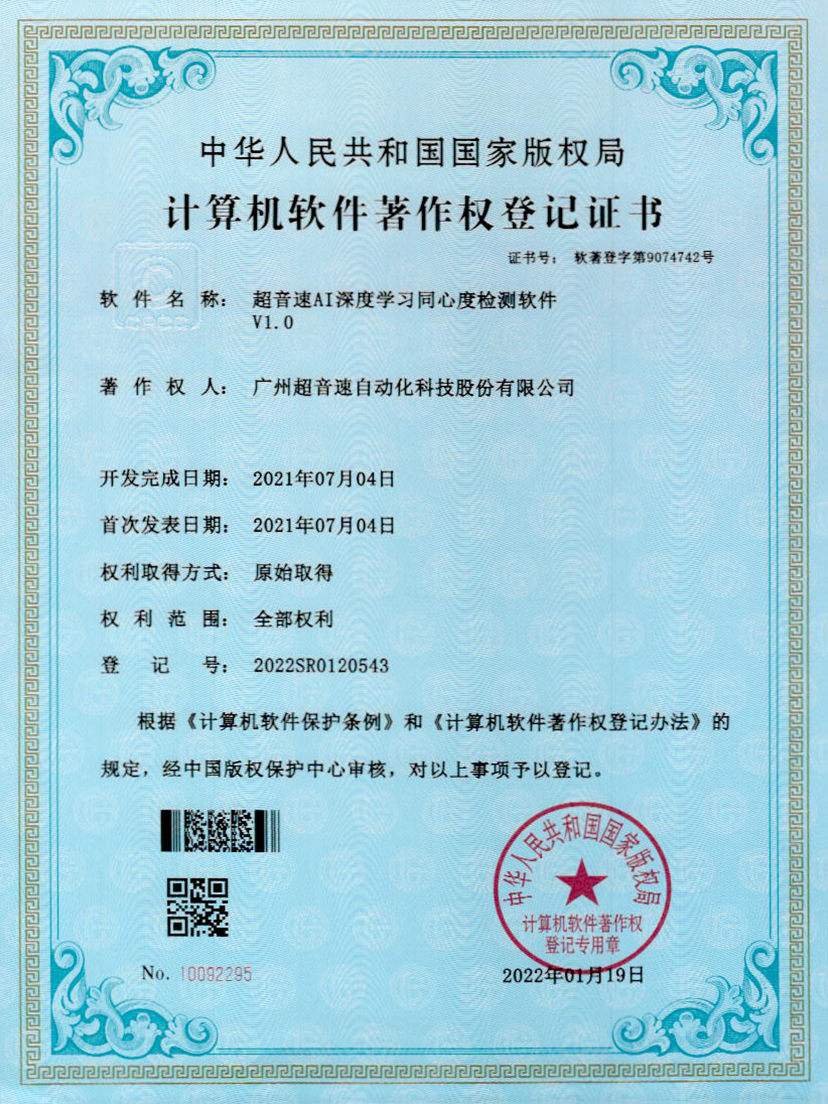 05-KU酷游AI深度学习同心度检测软件V1.0
