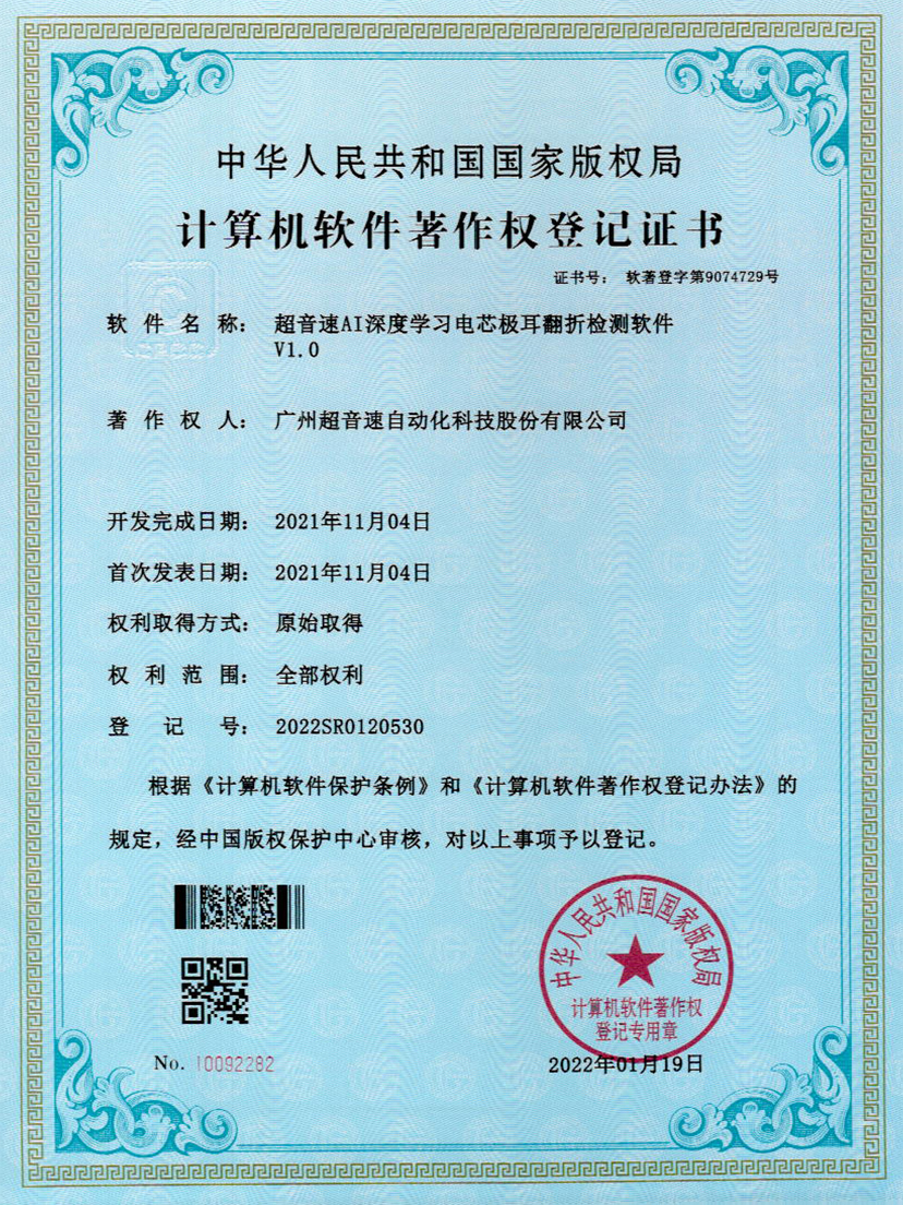 04-KU酷游AI深度学习电芯极耳翻折检测软件V1.0