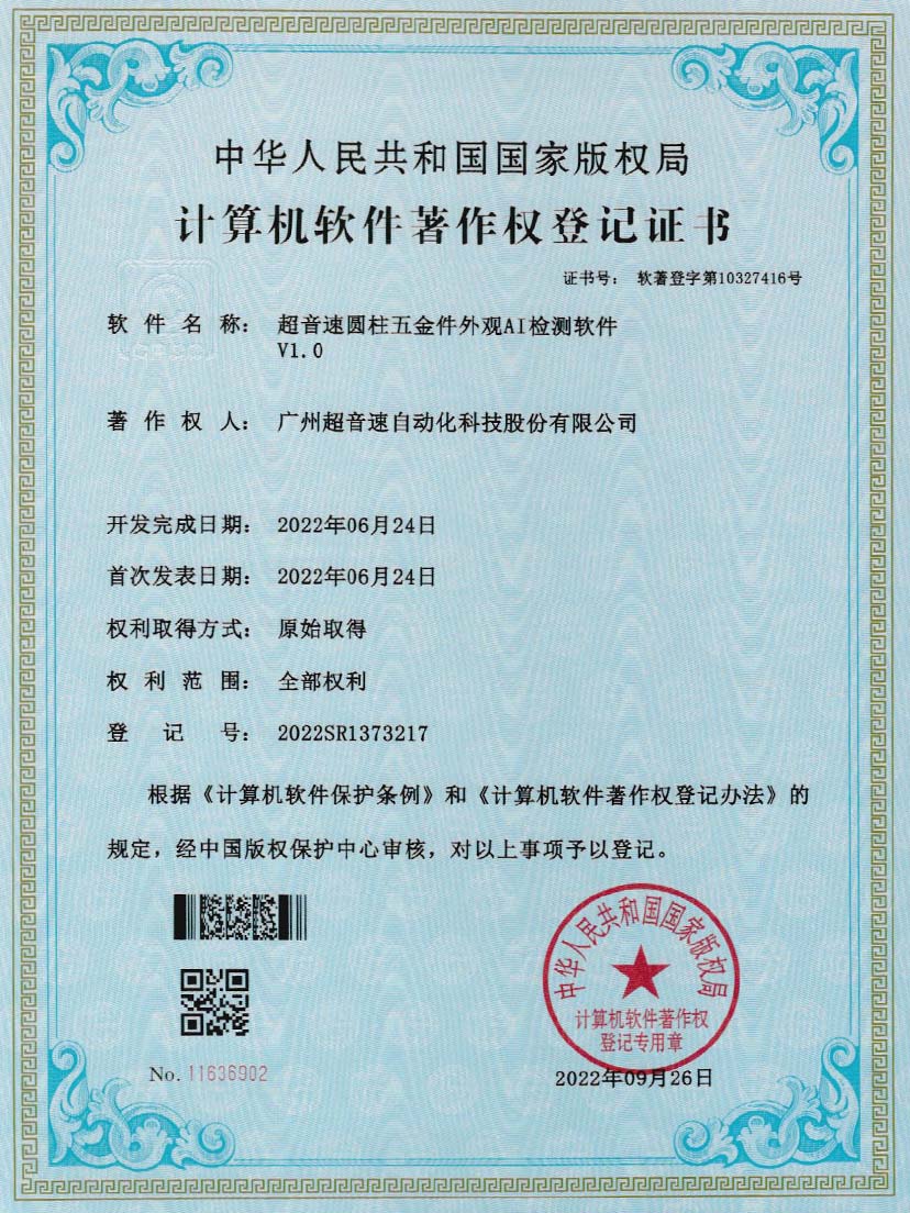 6-KU酷游圆柱五金件外观AI检测软件V1.0